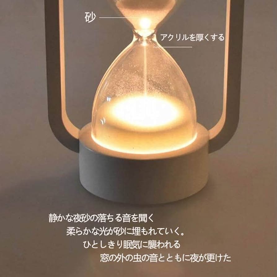 インテリア 間接照明 LED 15分砂時計 USB充電式 明るさ調節可能 Amazon.co.jp: 砂時計ライト LED 15分計 砂時計 インテリア 間接